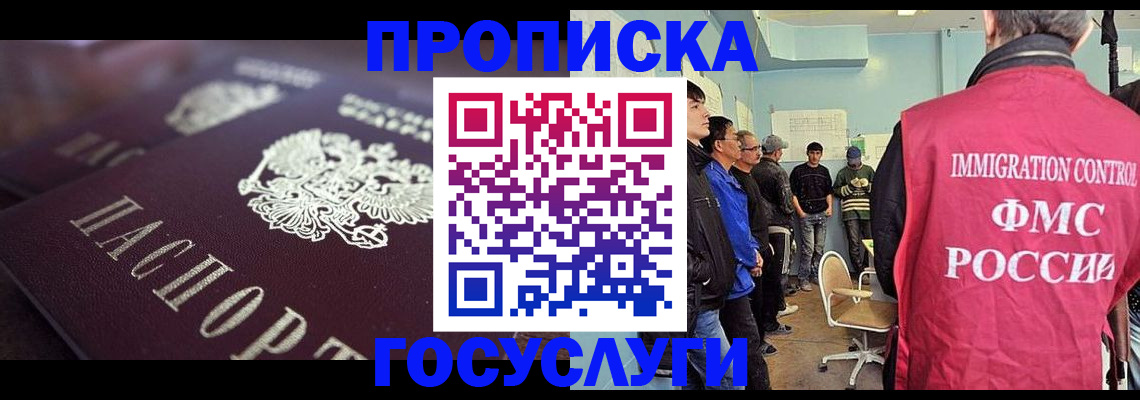 прописка законно в Наро-Фоминске