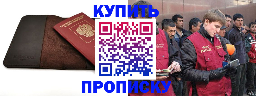 временная прописка в Наро-Фоминске