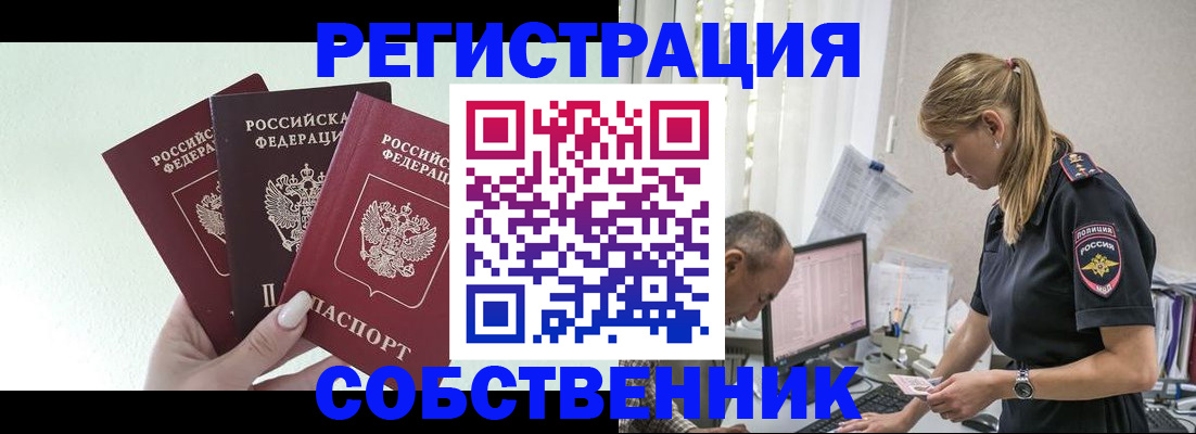 временная регистрация для школы в Наро-Фоминске